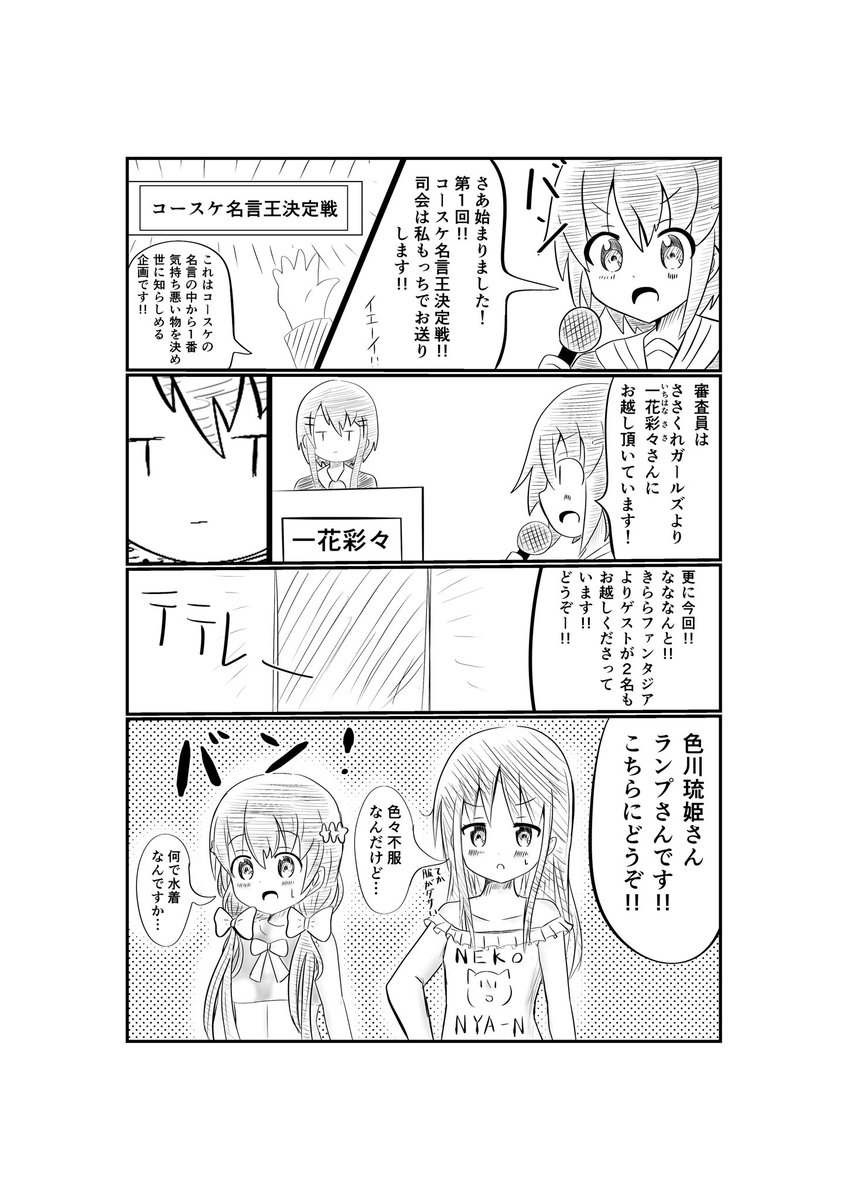 もっち 暗黒勇者fc会長 さんと他2人 Szkmocchi さんの漫画 326作目 ツイコミ 仮