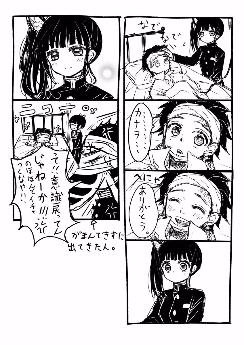 Twoucan 炭治郎とカナヲ の注目ツイート イラスト マンガ コスプレ モデル Twoucan 炭治郎とカナヲ の注目ツイート イラスト マンガ コスプレ モデル