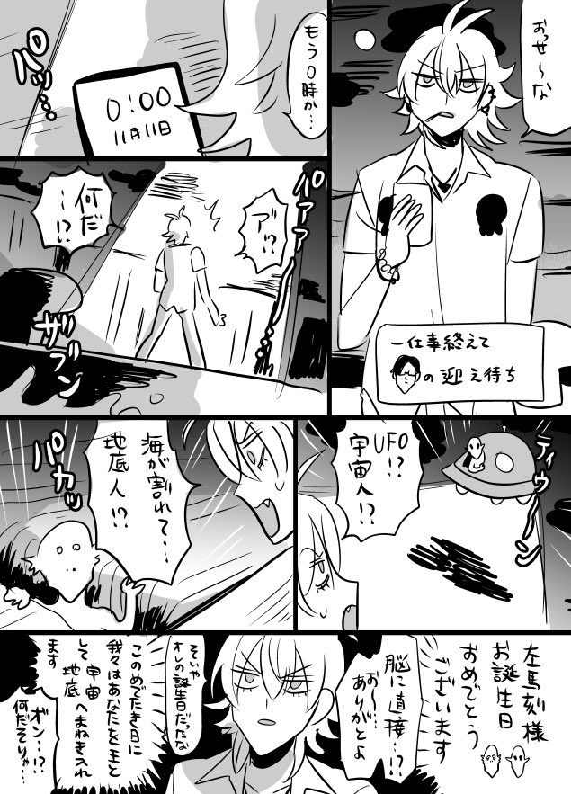 ?お誕生日おめでとう漫画 