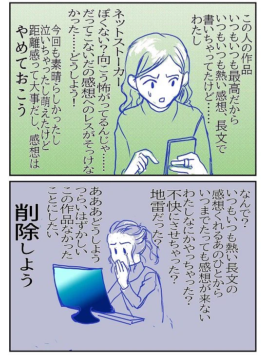 オタク女を潰すのはオタク女！？相手への気遣いがまさかの展開に・・・