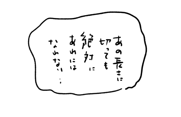 あこがれのぺったりした襟足長めのショートカット 