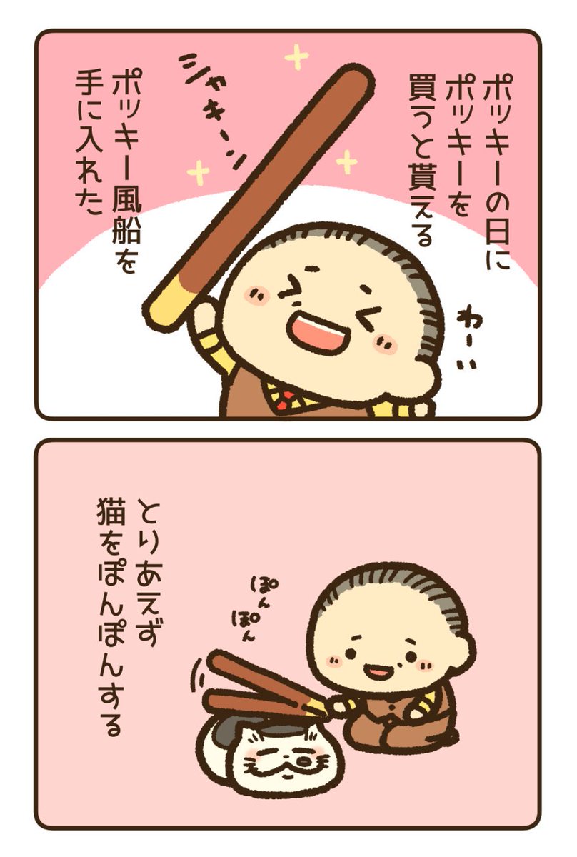 そして穴があく…
#ポッキーの日 