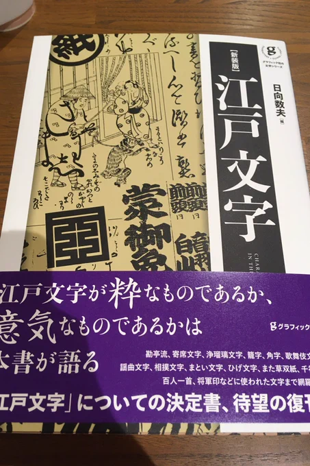 【文字絵】江戸末期。組み合わされた文字が、文字のかたちのまま、顔なら顔の部分を示す面白さを楽しんだもの。***「大福組」のロゴ着想するために本漁ってたら!面白い文字見つけた!早速模写しました?#経済歴史マンガ 