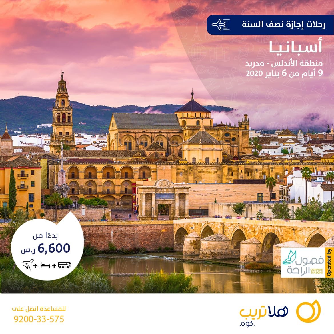 جمع أصحابك/صحباتك و تعالوا معانا رحلة قروب جماعية لأسبانيا ✈️👌🌸
.
السعر شامل:
- تذاكر الطيران.
- الإقامة في فنادق مع وجبة الإفطار. 
- التنقلات من و إلى المطار و خلال الرحلة.
- فعاليات الرحلة. 
- بعض تذاكر المعالم. #halatrip   #سعودية #worlderlust #Spain #أسبانيا