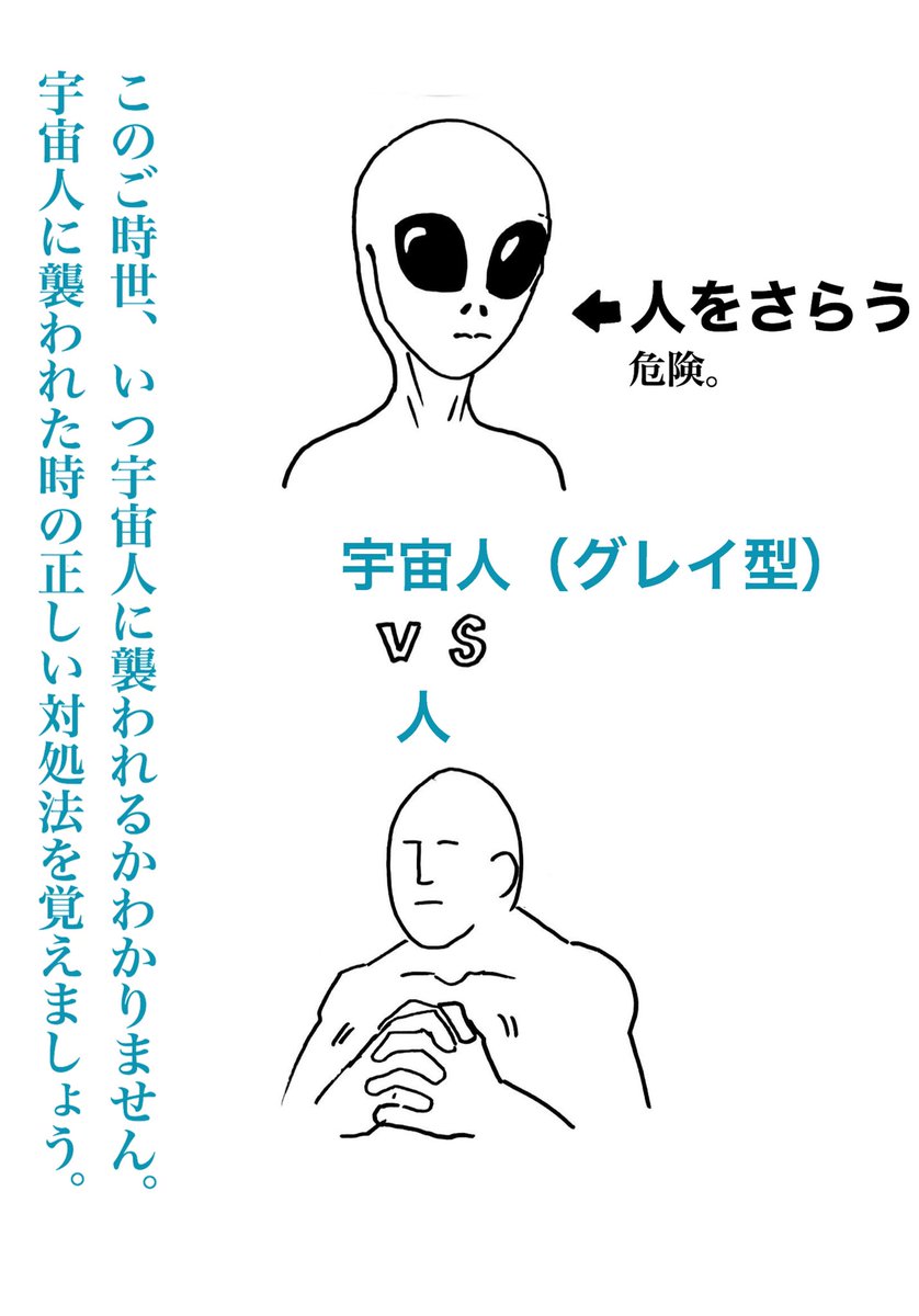 宇宙人(グレイ型)の倒し方 