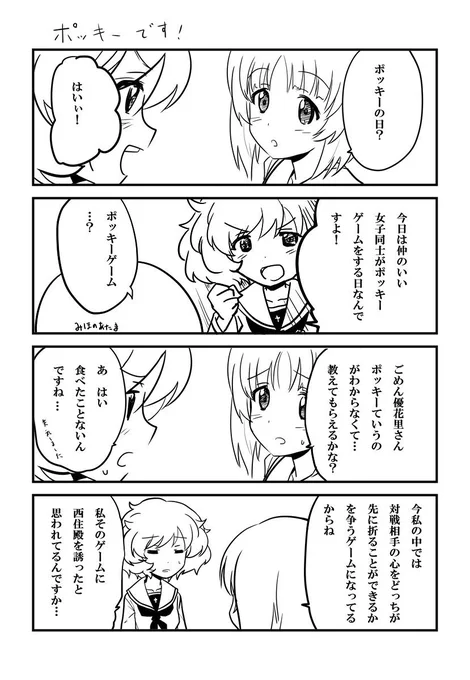 ゆかみほポッキーの日です! #だれパン 
