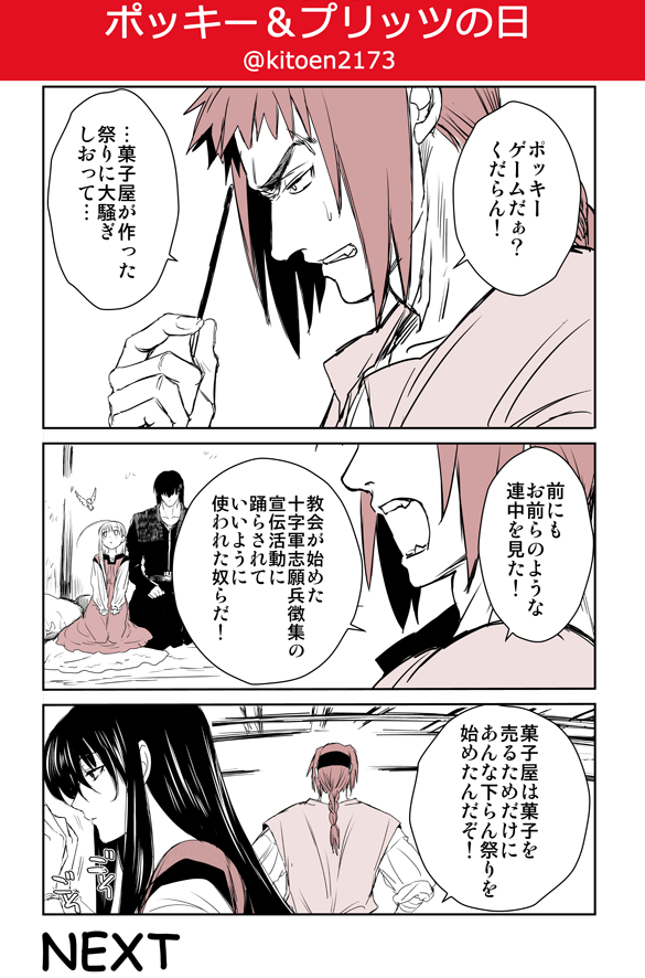 #ポッキープリッツの日 