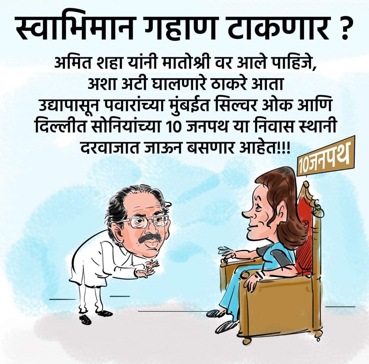 #ShivSenaCheatsMaharashtra 
#UdhavThackeray @ the Mercy of 
SoniaGandhi if SS Alliance With <a href="/PawarSpeaks/">Sharad Pawar</a> with outside Sppt <a href="/INCIndia/">Congress</a> to stay in Power to Quench the thirst of lust of Power &amp; Greed