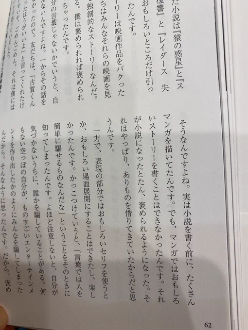 「居心地の1丁目1番地」で古賀さんの部分読んでいてびっくりした。
小説を書いたことがあったのは知ってたけど、子供の時、漫画も描いてたの!?
古賀さんの文章に向き合う姿勢は、すべての新人クリエイターに読んでほしい。 