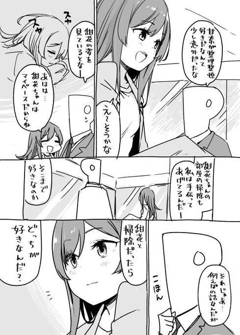 没にしたヤンデレ甘奈の漫画が発掘されたのであげて供養… 