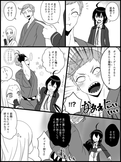 刀さにポッキーの日のtwitterイラスト検索結果 古い順