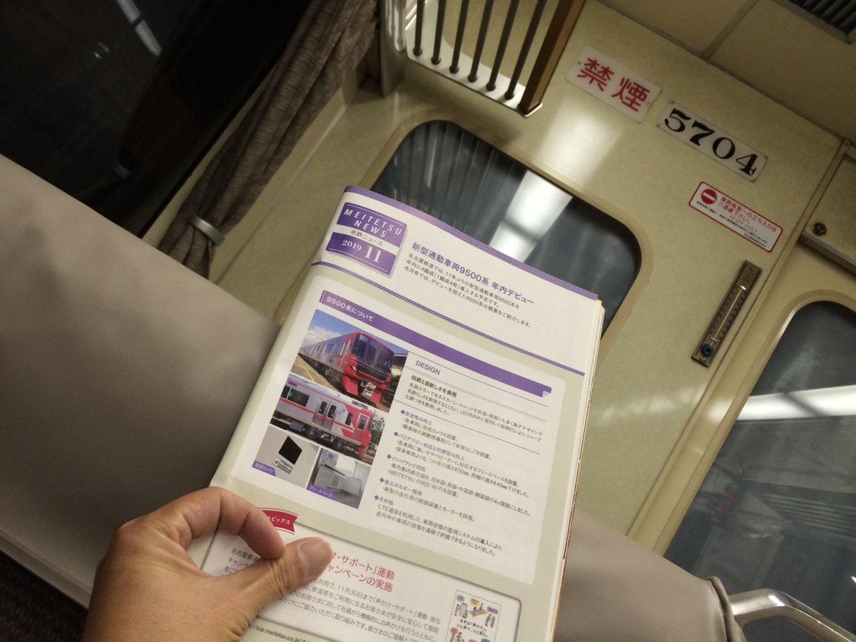 pano7000_'s tweet photo. #SR #名鉄 #5700系 #5300系 #Wind #5704F
2019.11.1 Wind 2019.11に9500系、年内デビューと掲載されています。SRに残された時間はあと少しのようです。残念なことです。 https://t.co/4j6xFEu93e