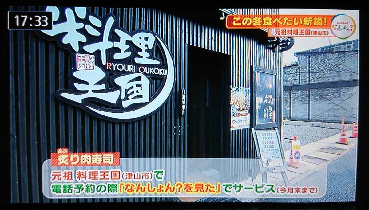 しんちゃん Ar Twitter 車でテレビを見てたら 友達が出演 ここ友達が経営してる津山の居酒屋 元祖料理王国 ここの鍋がめっちゃオススメ 肉盛りコース 1分飲み放題付 5 000円税込です 元祖料理王国 津山市美濃町 肉盛り鍋 店主の友達もしんちゃん 忘年会 しんちゃん Ar Twitter 車でテレビを見てたら 友達が出演 ここ友達が経営してる津山の居酒屋 元祖料理王国 ここの鍋がめっちゃオススメ 肉盛りコース 1分飲み放題付 5 000円税込です 元祖料理王国 津山市美濃町 肉盛り鍋 店主の友達もしんちゃん 忘年会