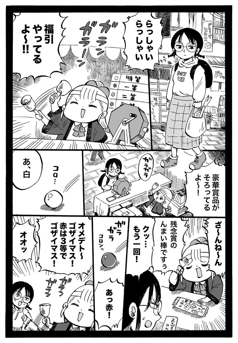 幼女社長 68話「ふくびき」 