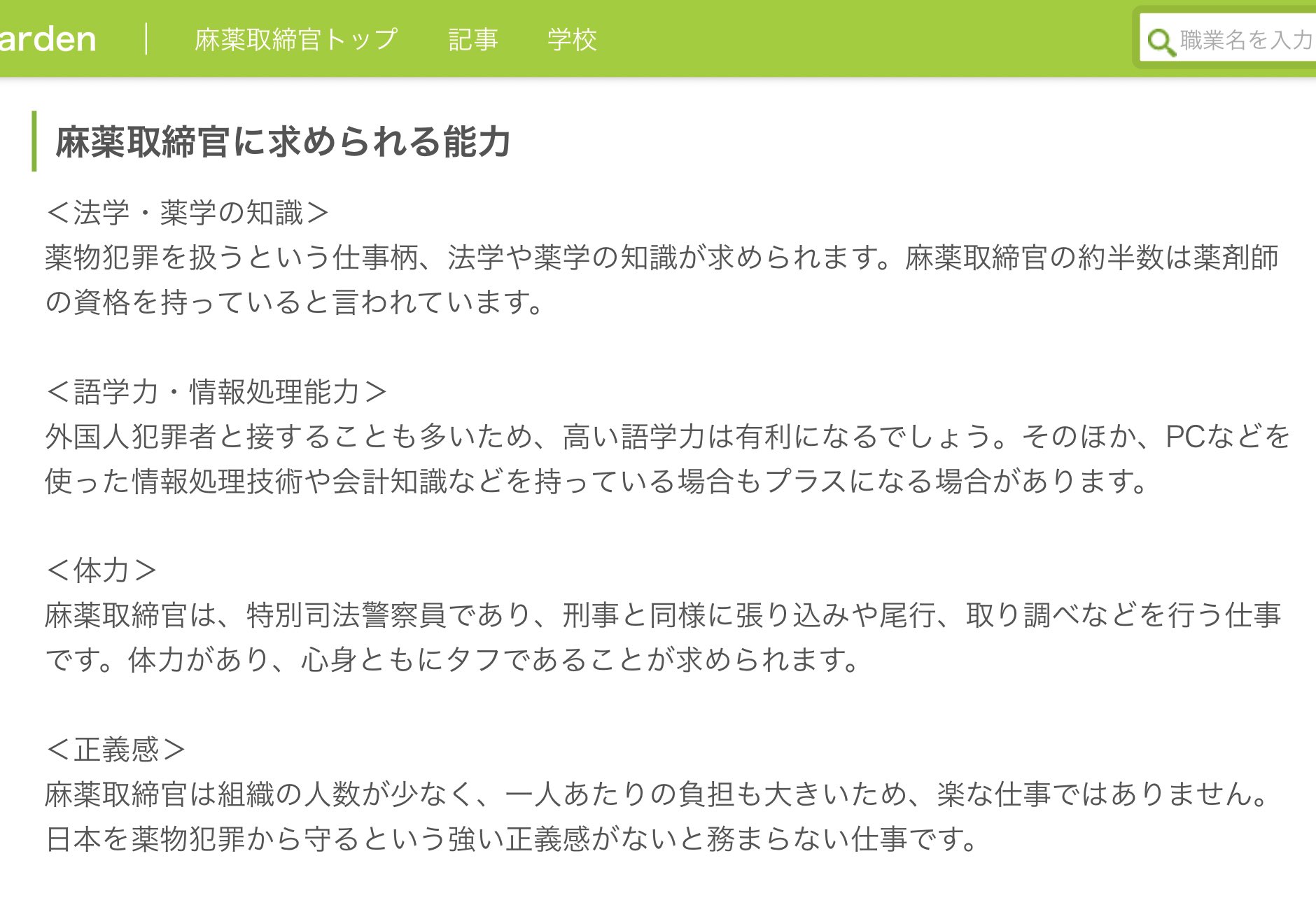 正高佑志 医療大麻のお医者さん 麻薬取締官 法学や薬学に精通し 語学と情報処理にも長けている 強靭な肉体とほとばしる正義感を有する 日本にたった260人のエリート集団 まだ間に合う 才能を浪費するなよ 正高佑志 医療大麻のお医者さん 麻薬取締官 法学や薬学に精通し 語学と情報処理にも長けている 強靭な肉体とほとばしる正義感を有する 日本にたった260人のエリート集団 まだ間に合う 才能を浪費するなよ