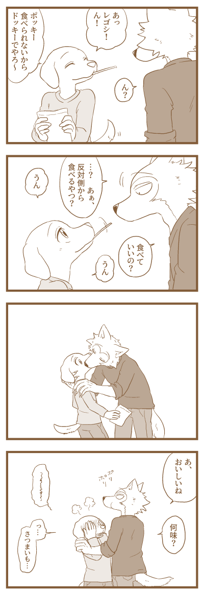 レゴジャクでポッキーゲーム♡でもいまいち理解していないレゴシ
こいついつも同じような漫画描いてんな 