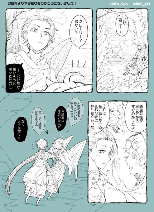 お題箱有難うございます!KDKWクロアジ 注:強幻覚 原作冒頭エデンで2人姿が詳細描写無い→少年姿もいけるのではとか幼馴染妄想(アジと話やすくするため肉体申請したとか初対面は小さい蛇だったので今もMyDearBoy呼びされてるとか)
https://t.co/CloYuAZAXX #odaibako_KKR_LM #ineffablehusbands 