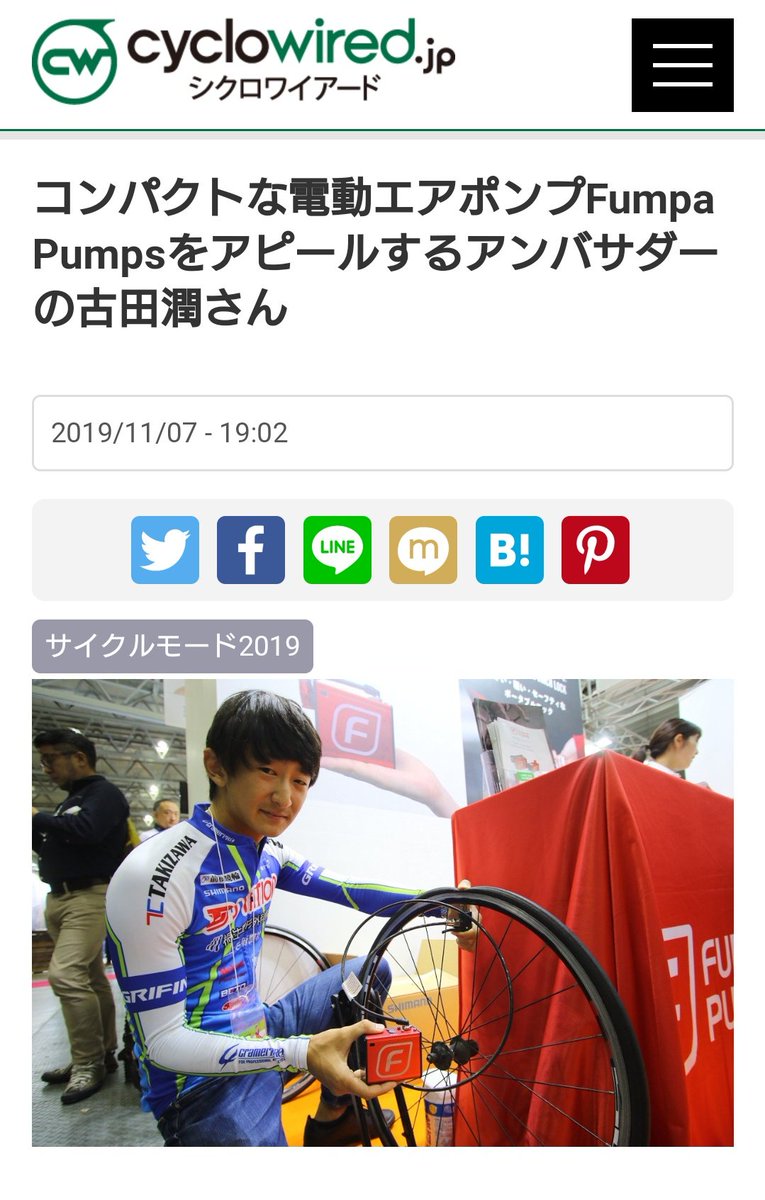 furuta_jun's tweet photo. cyclowiredに載りました♪
#Fumpa と #OTTOLOCK の魅力が一人でも多くの方に伝わっていたら嬉しいです!
来季は走りでたくさん載るぞ~💪
https://t.co/w4tRizTDfw https://t.co/aXh3xlEgNV