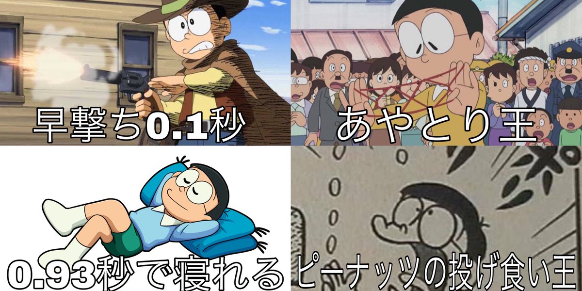 ドラえもんののび太はハイスペックな奴だった Togetter ドラえもんののび太はハイスペックな奴だった Togetter