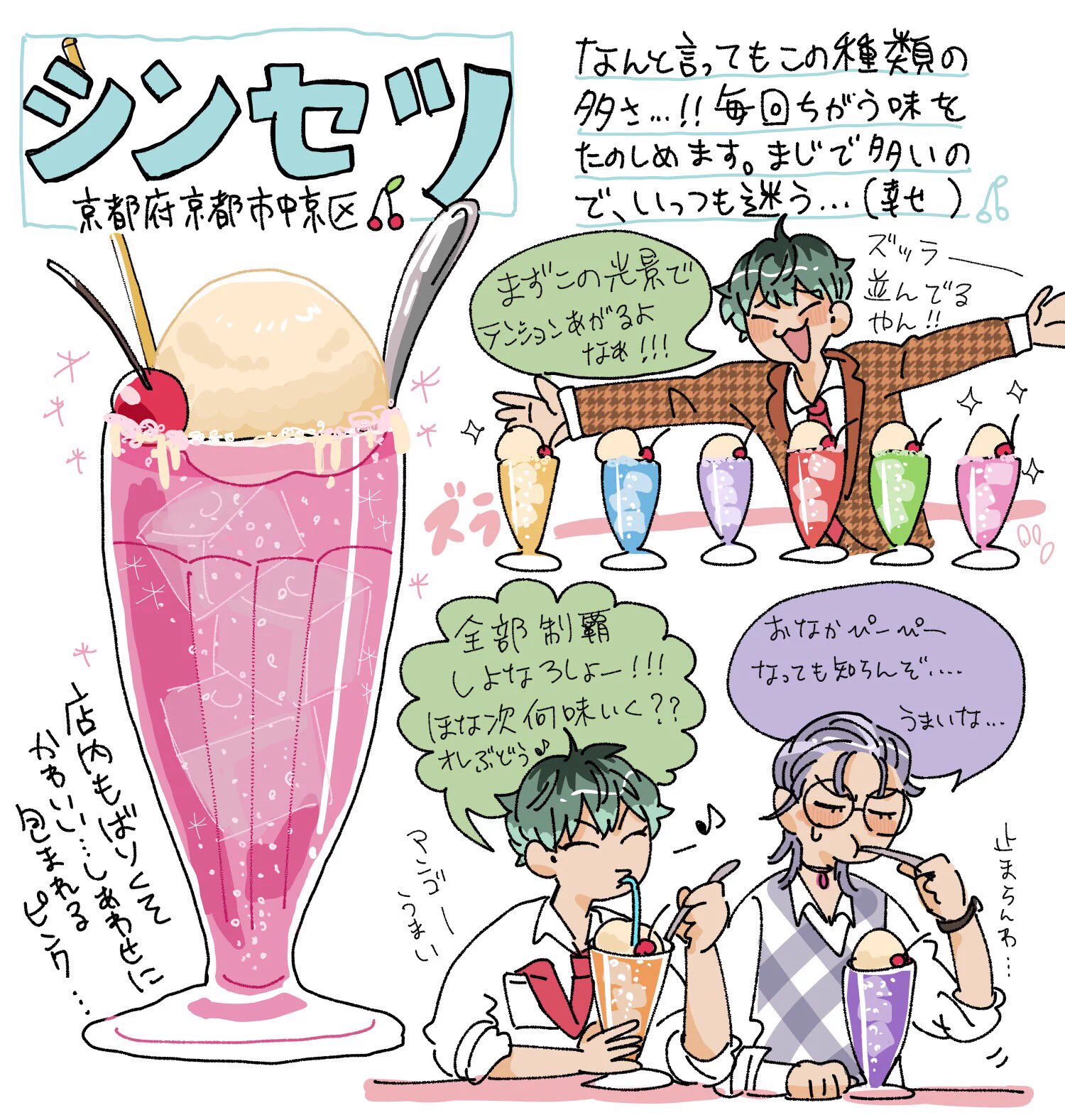 関西に行ったら味わうべき？関西のオススメクリームソーダのレポwww