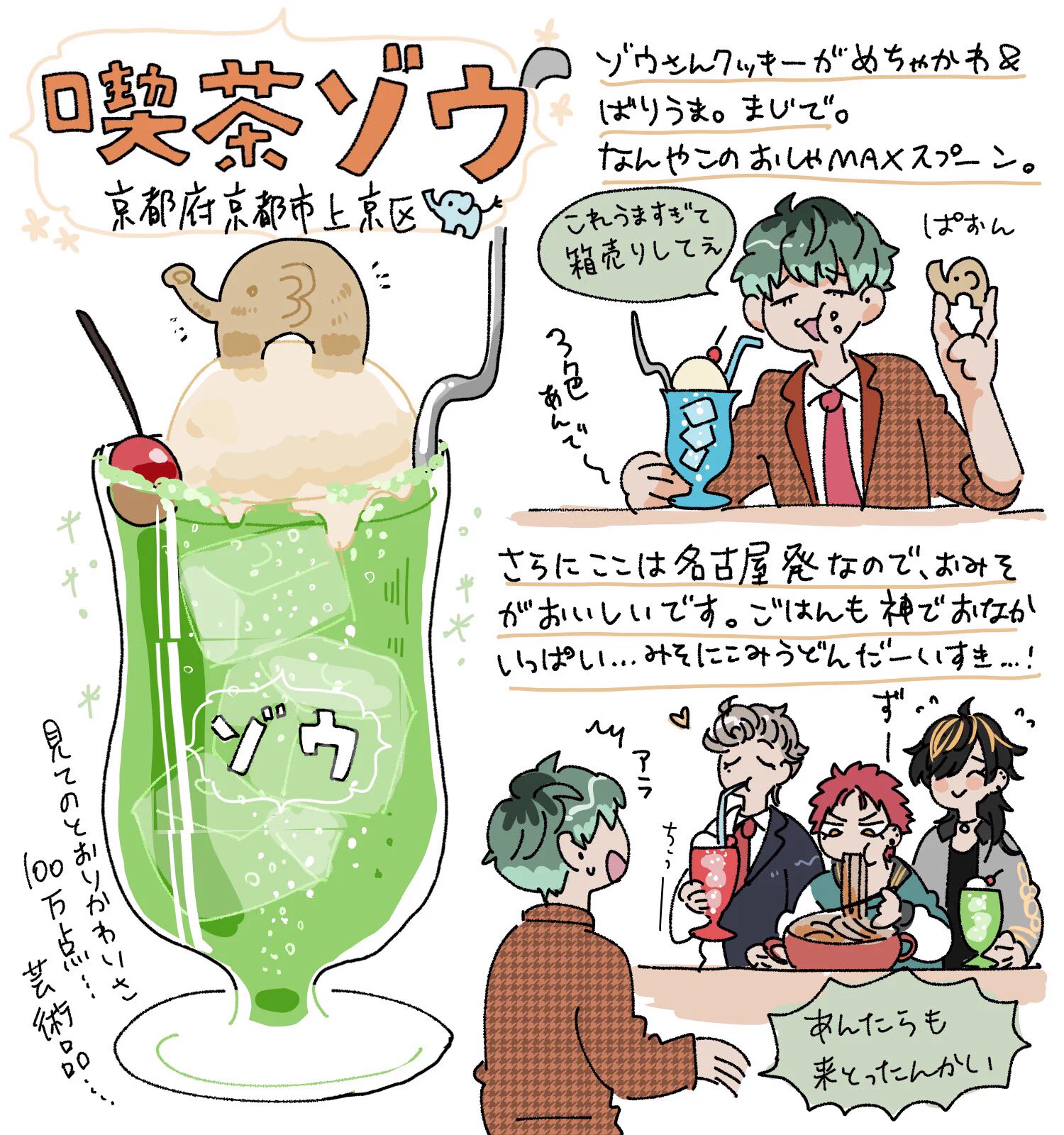 関西に行ったら味わうべき？関西のオススメクリームソーダのレポwww