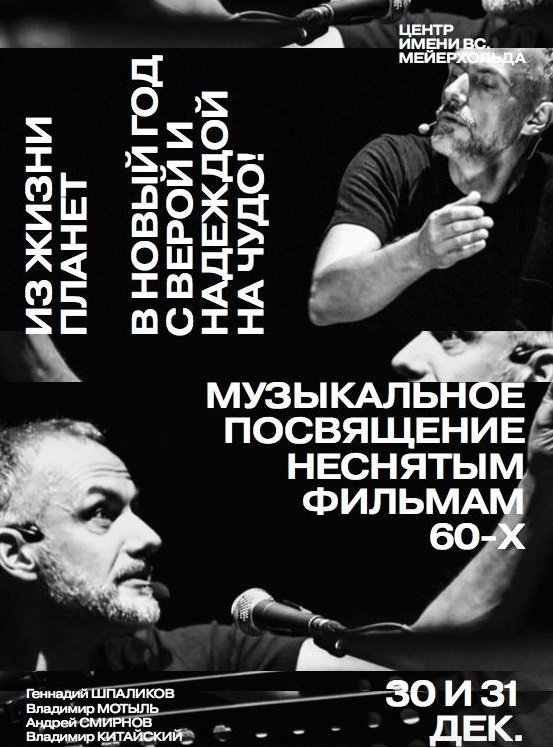 planets_life's tweet photo. Это будут наши последние спек��акли в @MeyerholdCentre, как всегда, мы сыграем #ИзЖизниПланет под Новый год, 30 и 31 декабря. Так кончится эпоха десятых. 

https://t.co/Ptj5ngrI7k

#ОлегНестеров #ГруппаМегаполис #Megapolisband #ЦИМ https://t.co/wuSsblo3kP