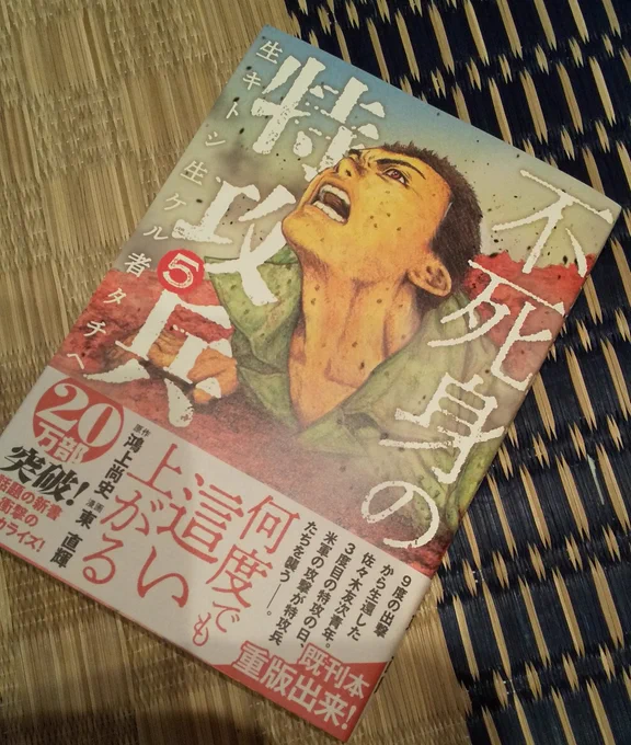 ひょ、表紙最高すぎませんかね…
まだ序盤しか読んでないのにリビング50周くらい駆け回ってしまった……………
#不死身の特攻兵 