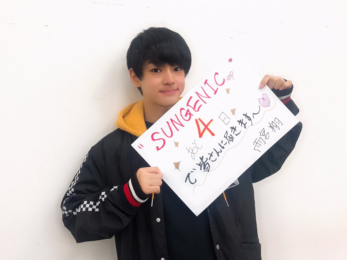 11/15(金)1st Digital EP「SUNGENIC ep」リリースまであと4日‼️📣

#雨宮翔
#KAKERU
#GENIC
#SUNGENIC
#ep
#カウントダウン