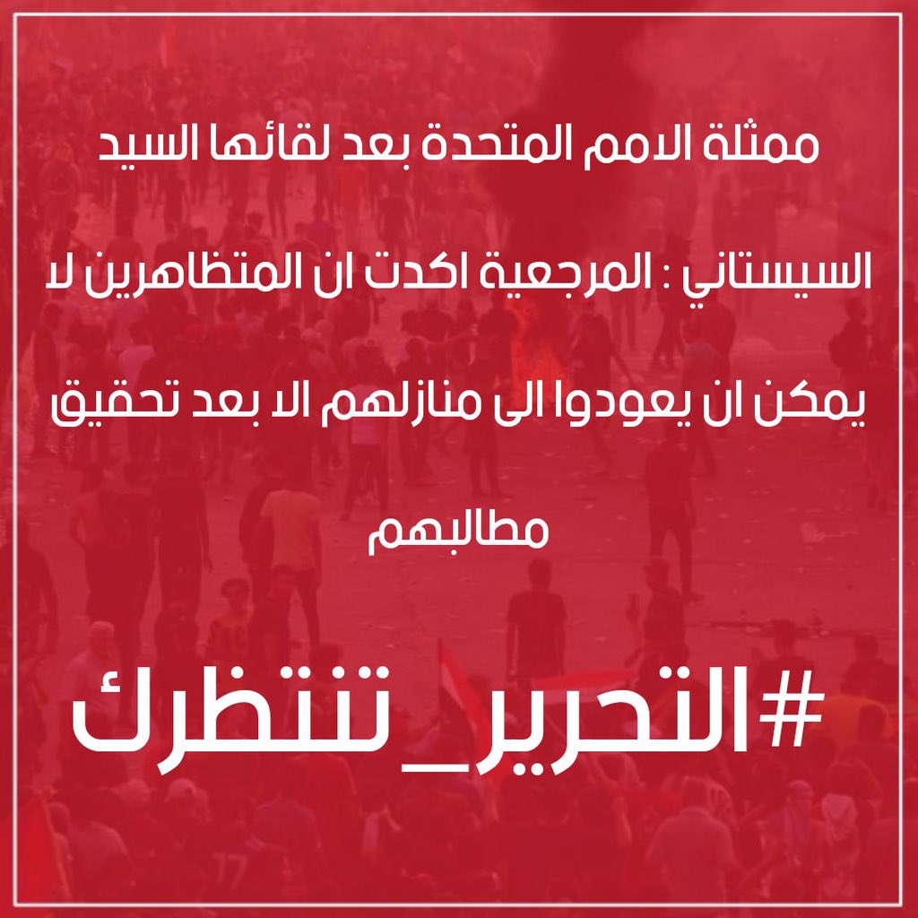 #التحرير_تنتظرك 

لا تخذلوا اخوتكم في ساحات الاعتصام 

طالبوا بحقوقكم 

الحقوق لن تأتيكم الى وساداتكم وانتم نائمون في منازلكم
