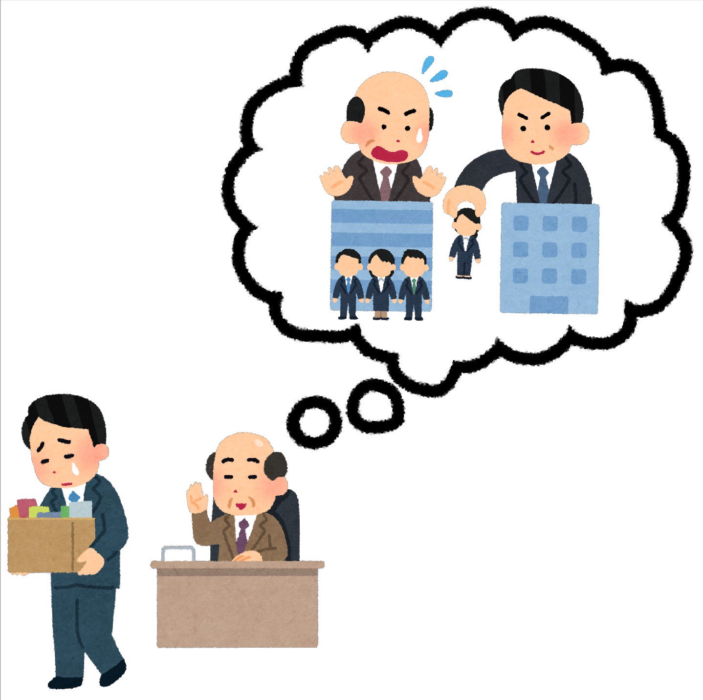 まいチクをいらすとやで再現 Dayukoume 再現難易度 使ったイラスト 3枚 ふきだしのイラスト 人材の引き抜きの イラスト 解雇 リストラのイラスト まいにちチクショー T Co 5av0bqzee8 Twitter まいチクをいらすとやで再現 Dayukoume 再現難易度 使ったイラスト 3枚 ふきだしのイラスト 人材の引き抜きの イラスト 解雇 リストラのイラスト まいにちチクショー T Co 5av0bqzee8 Twitter