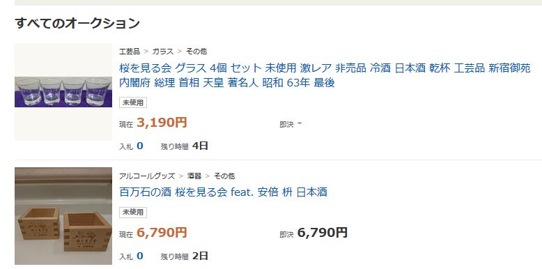値引き交渉 桜を見る会 升(ます)4個セット inspektorat.madiunkota.go.id