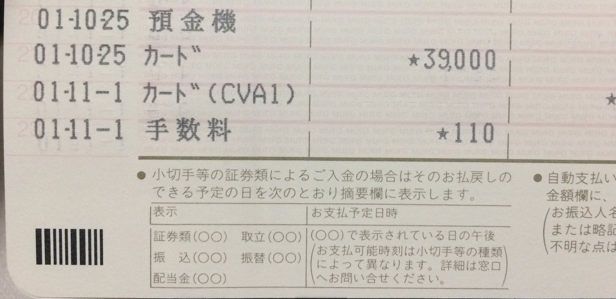 ট ইট র Yoshi メモ 三菱ufj銀行 通帳記帳 インターネットバンキングからの振込 振込ib 全角数字 振込先は12文字まで印字される 振込 受ける方 振込依頼人名は12文字まで印字される イオン銀行 三井住友銀行 セブン銀行atmでの入出金 銀行名がそのまま