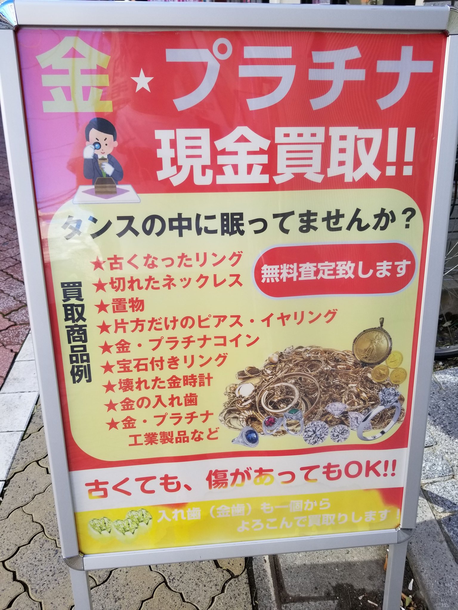 三浦靖雄 登録336号はコレクターズというお店の金 プラチナ買取の案内看板 立て看板はあるものの お店自体は真っ白という簡素なスタイルです いらすとやマッピング いらすとや いらすとやマップ T Co Exlueoyfsq T Co