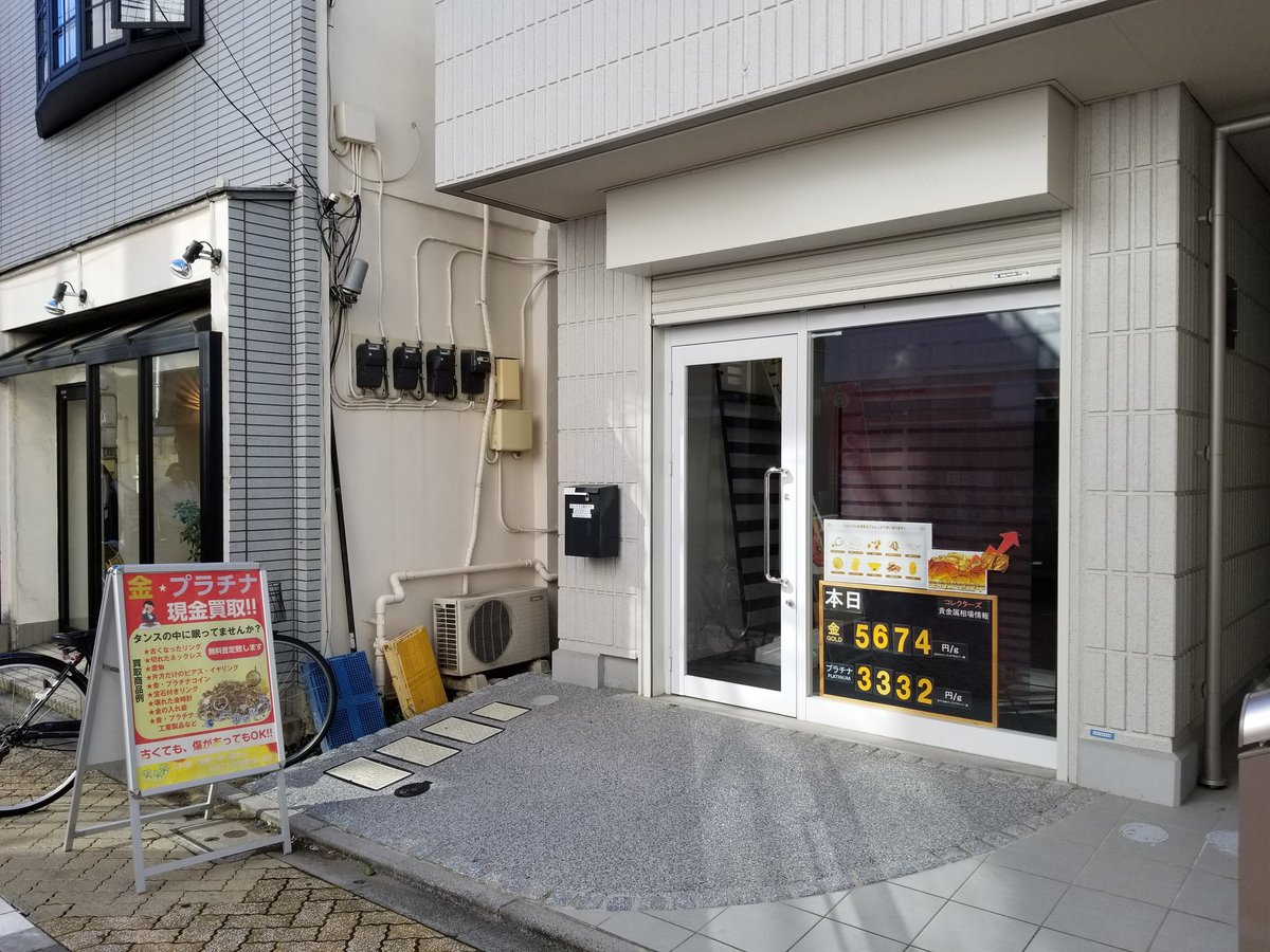 三浦靖雄 A Twitter 登録336号はコレクターズというお店の金 プラチナ買取の案内看板 立て看板はあるものの お店自体は真っ白という簡素なスタイルです いらすとやマッピング いらすとや いらすとやマップ T Co Exlueoyfsq T Co