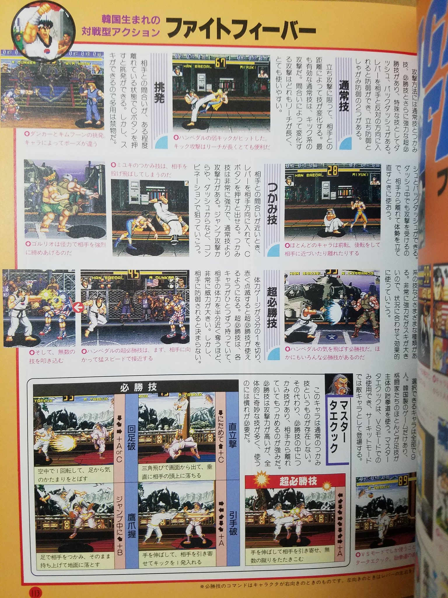 ペロリスト 新しいアーケードスティックの隠しゲームにファイトフィーバーが来る と予想して今のうちに攻略記事貼っときます T Co 5fmjphitrc Twitter