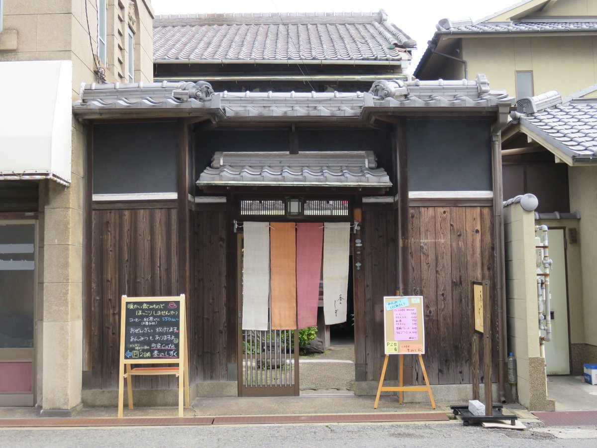 Takasago Friendly على تويتر 大正時代 の建物を活用した町家カフェ 季のしずく ときのしずく さん 襖絵 や 屋久杉の天井 などの建具に 建設当時の審美眼を感じます 高砂町 では珍しく ランチメニューもあります カフェ巡り 高砂市 兵庫県 Takasago