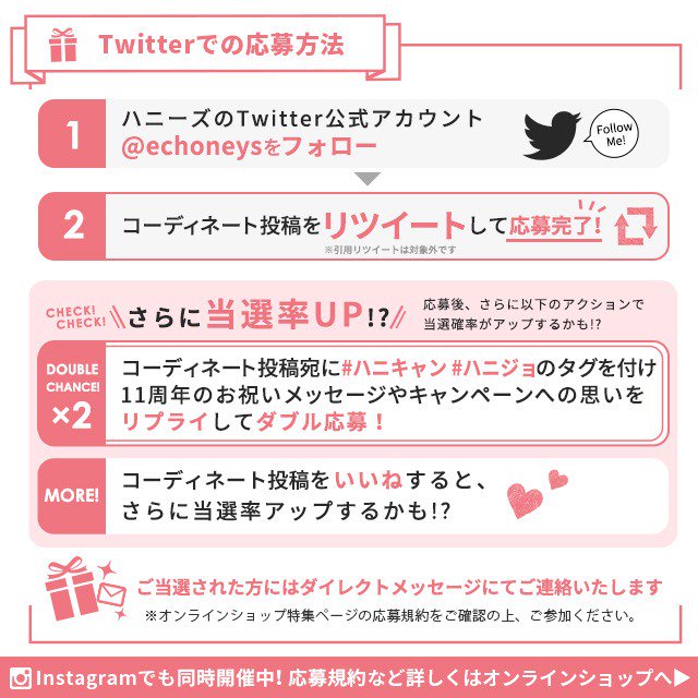 echoneys's tweet photo. ✨フォロー＆RTで当たる！✨

＼６日間連続：６日目／
#ハニーズ オンラインショップ11周年記念🎉
🎁プレゼントキャンペーン🎁

抽選で１名様にコーデまるごと #プレゼント💖

📱応募方法
1️⃣@echoneys をフォロー
2️⃣このツイートをRT

詳細は https://t.co/1c4eWVL2rd

#Honeys #ハニキャン #ハニジョ https://t.co/vdHxf0eti0