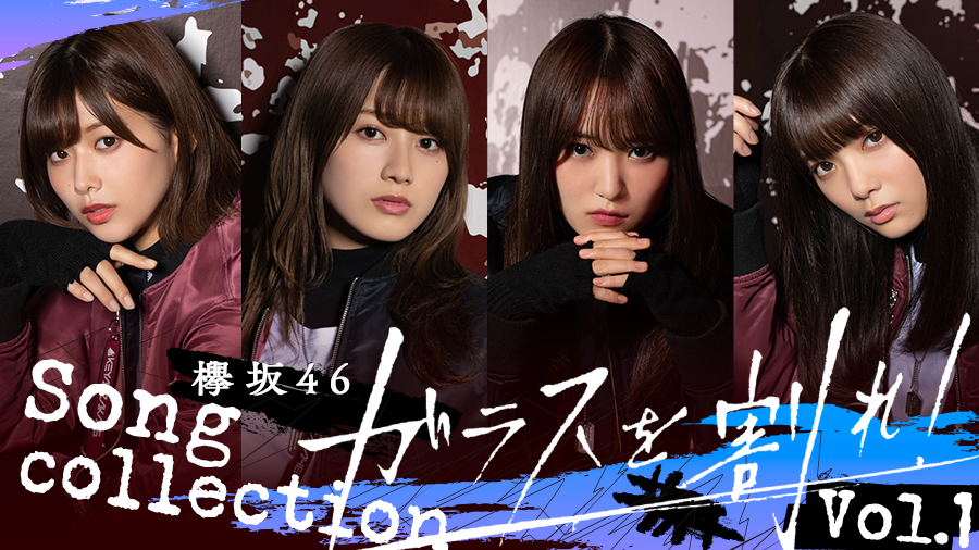 欅坂46 守屋茜 ガラスを割れ! 衣装 生写真 4種コンプ 4枚
