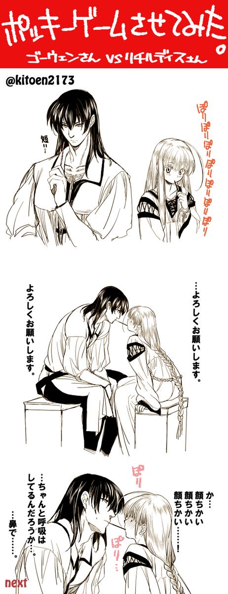 #ポッキープリッツの日 