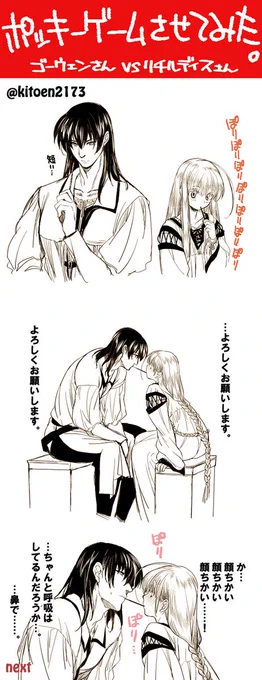 #ポッキープリッツの日 
