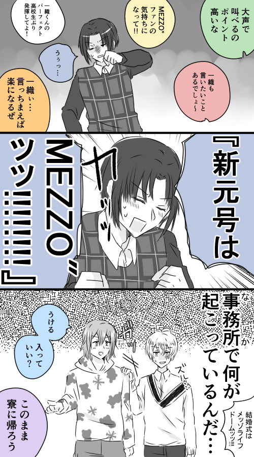 事務員とMEZZO"のかけ声を作ろう 