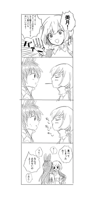 たどたどしくiPadで描いたよ #ポッキープリッツの日 