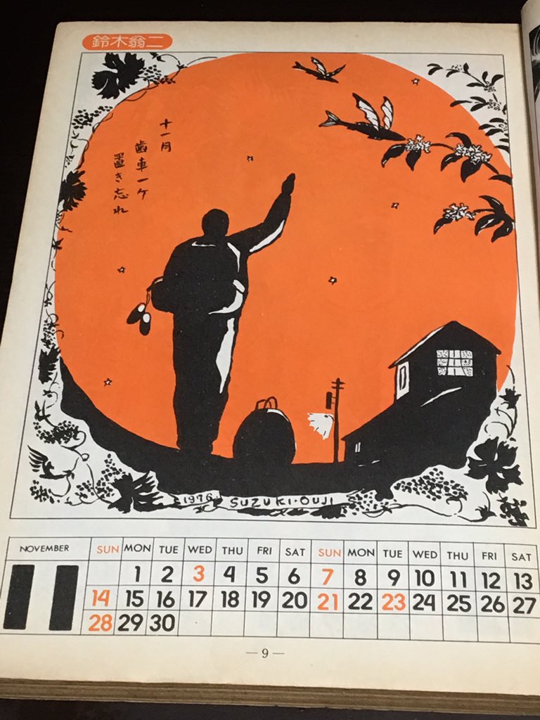 今日手に入った1976年7月号の月刊漫画『ガロ』。43年前の11月の