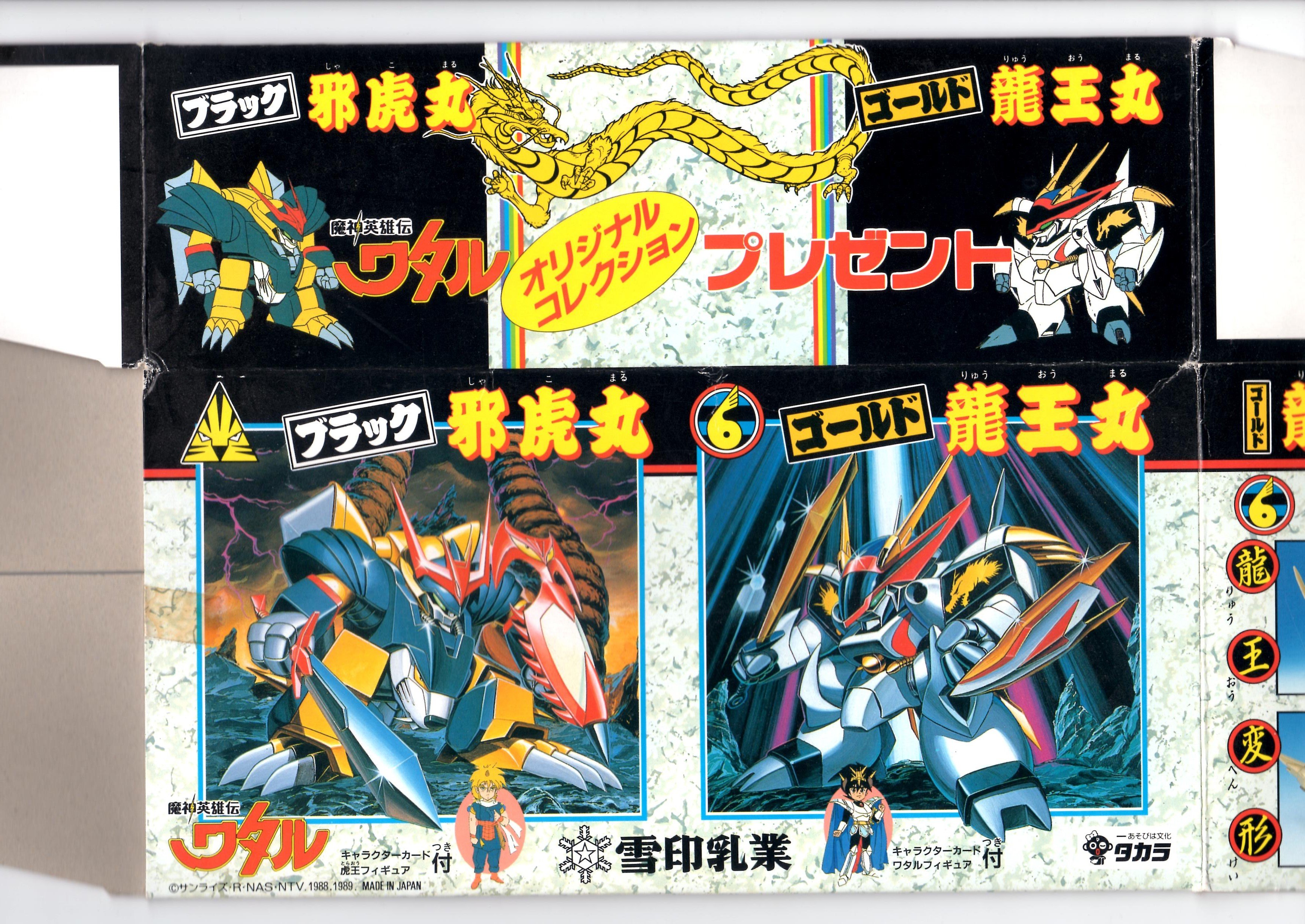 ケツオ 久しぶりにツイッター見たら ぐっさんがおもしろかっこいいことしてたので以前パッケージをスキャンしてあったものから 魔神大集合パッケージアートコレクション T Co 38uygqxva2 Twitter