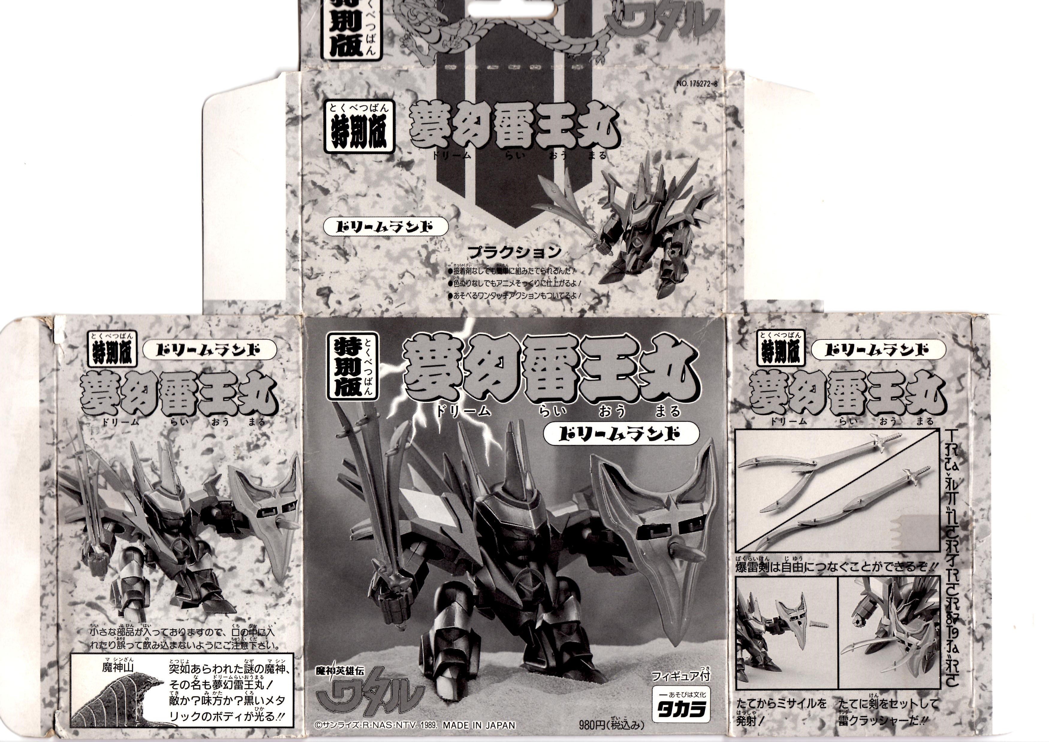 ケツオ 久しぶりにツイッター見たら ぐっさんがおもしろかっこいいことしてたので以前パッケージをスキャンしてあったものから 魔神大集合パッケージアートコレクション T Co 38uygqxva2 Twitter
