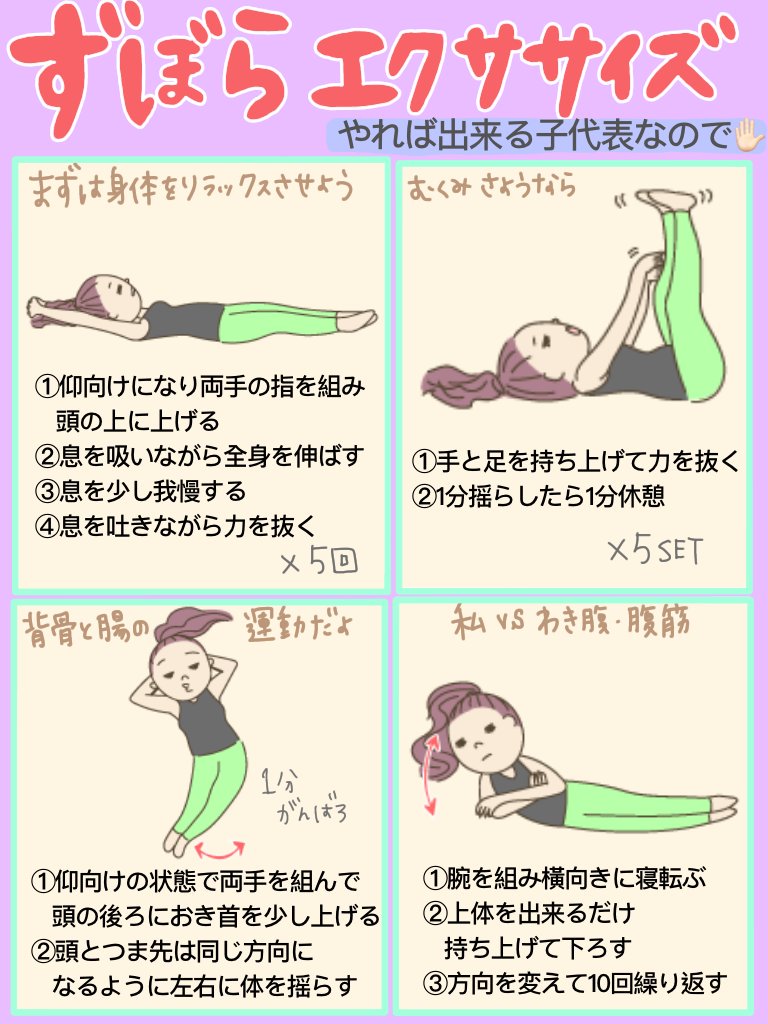 「ダイエットしなきゃ」とは思う。
けどどうしてもゴロゴロ状態から抜け出せない〜って脱力系団子虫女子の仲間いる??

#ゴロゴロしたまま痩せる ってこれマジ最強でしょ??ってことで編み出した?

ゆるくでも1週間頑張ったら引き締まってくるからやっぱうちらできる子だわ??

#ダイエット #生理中 