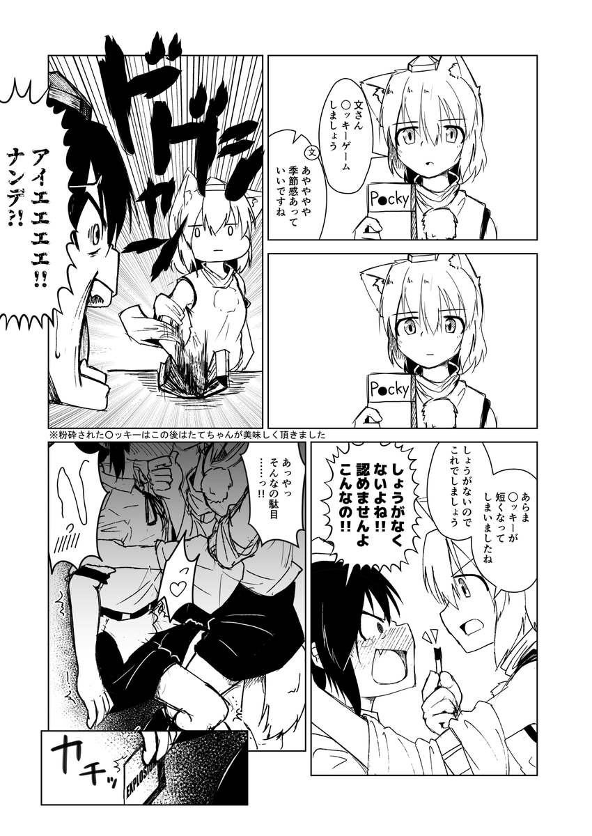 昨年のあやもみポッキー漫画 
