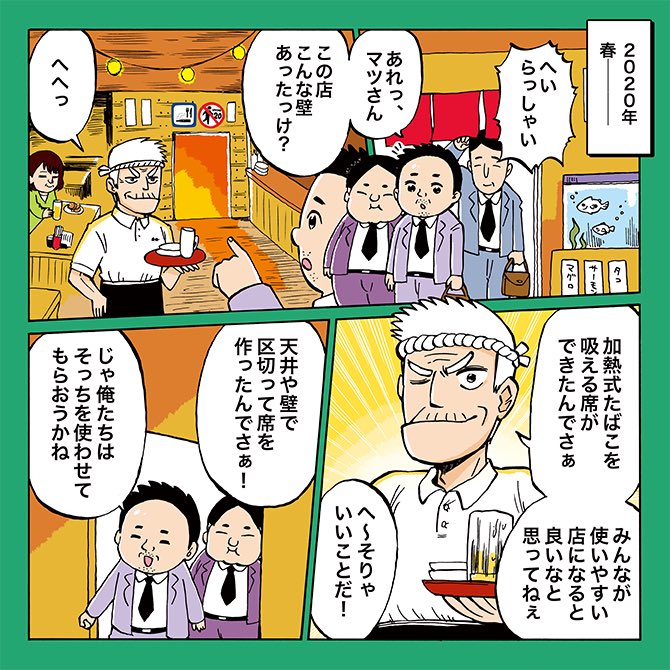 マンガでわかる分煙対策!の3話と4話が更新されました 