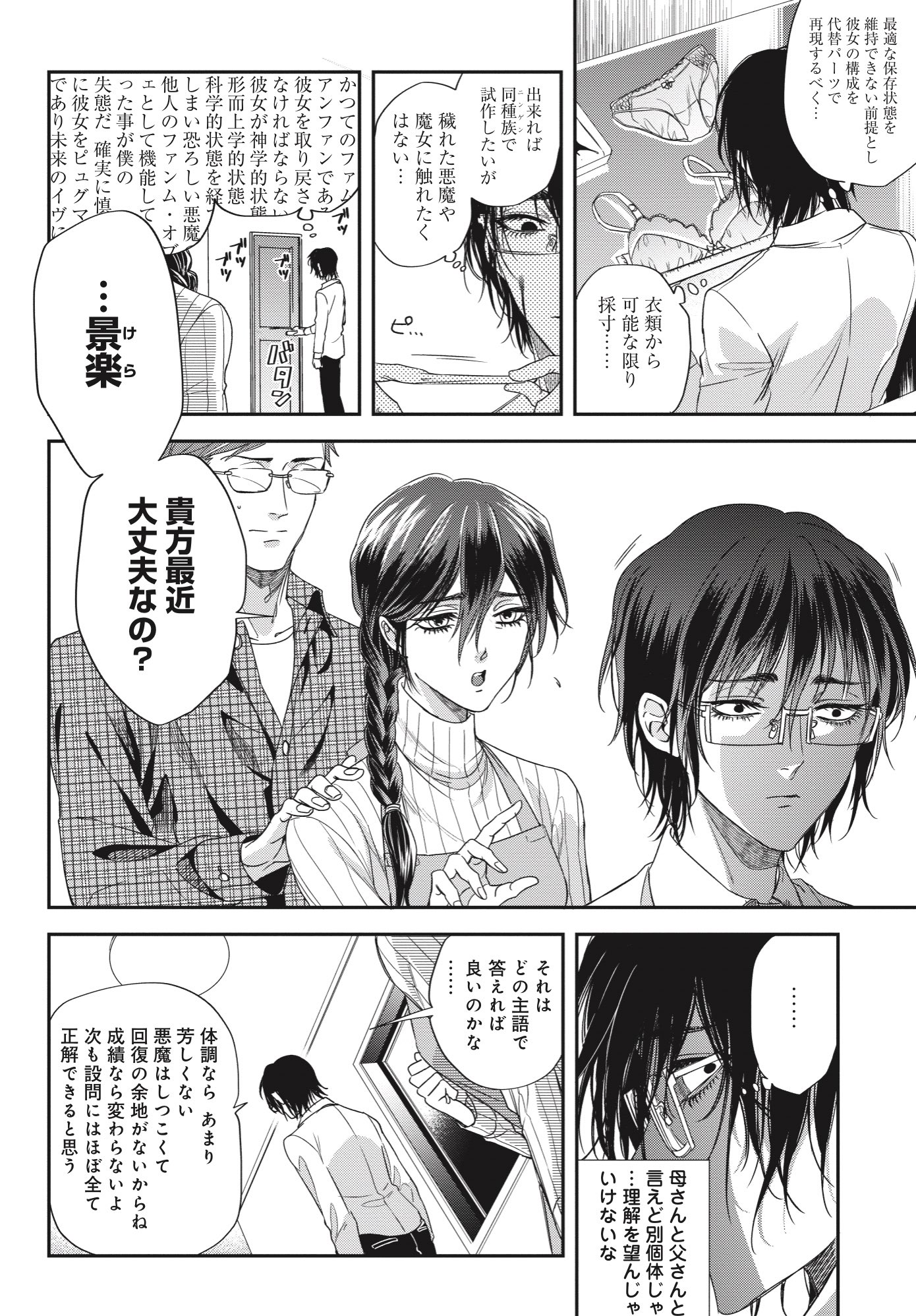 旭 殺彼6巻発売中 フリゲ 音声作品公開中 欠けてる男と欠けてる男が大切なモノに出会う話 3 11 T Co Elmflttjwg Twitter