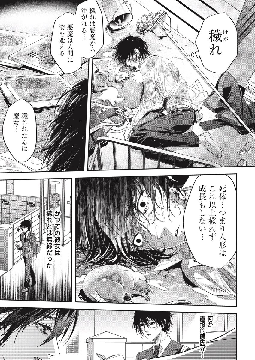 欠けてる男と欠けてる男が大切なモノに出会う話(3/11) 